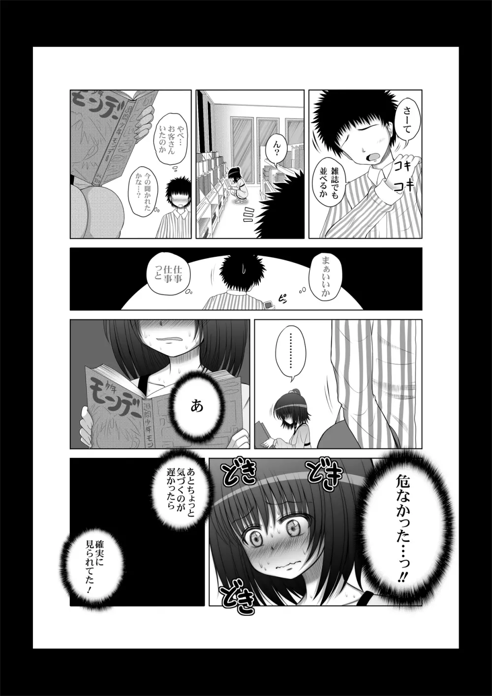 おなゆりっ 6話 12ページ