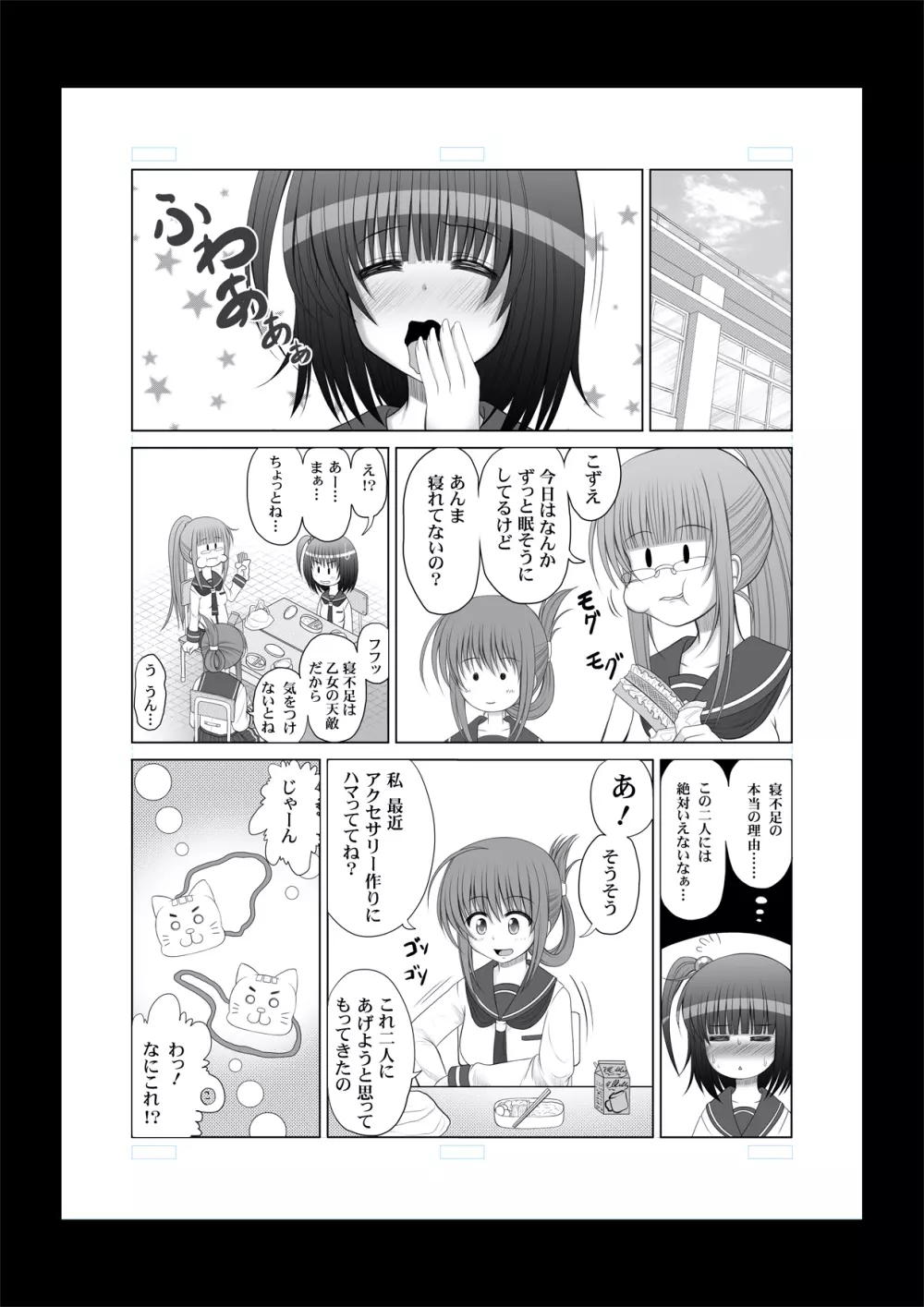 おなゆりっ 6話 26ページ