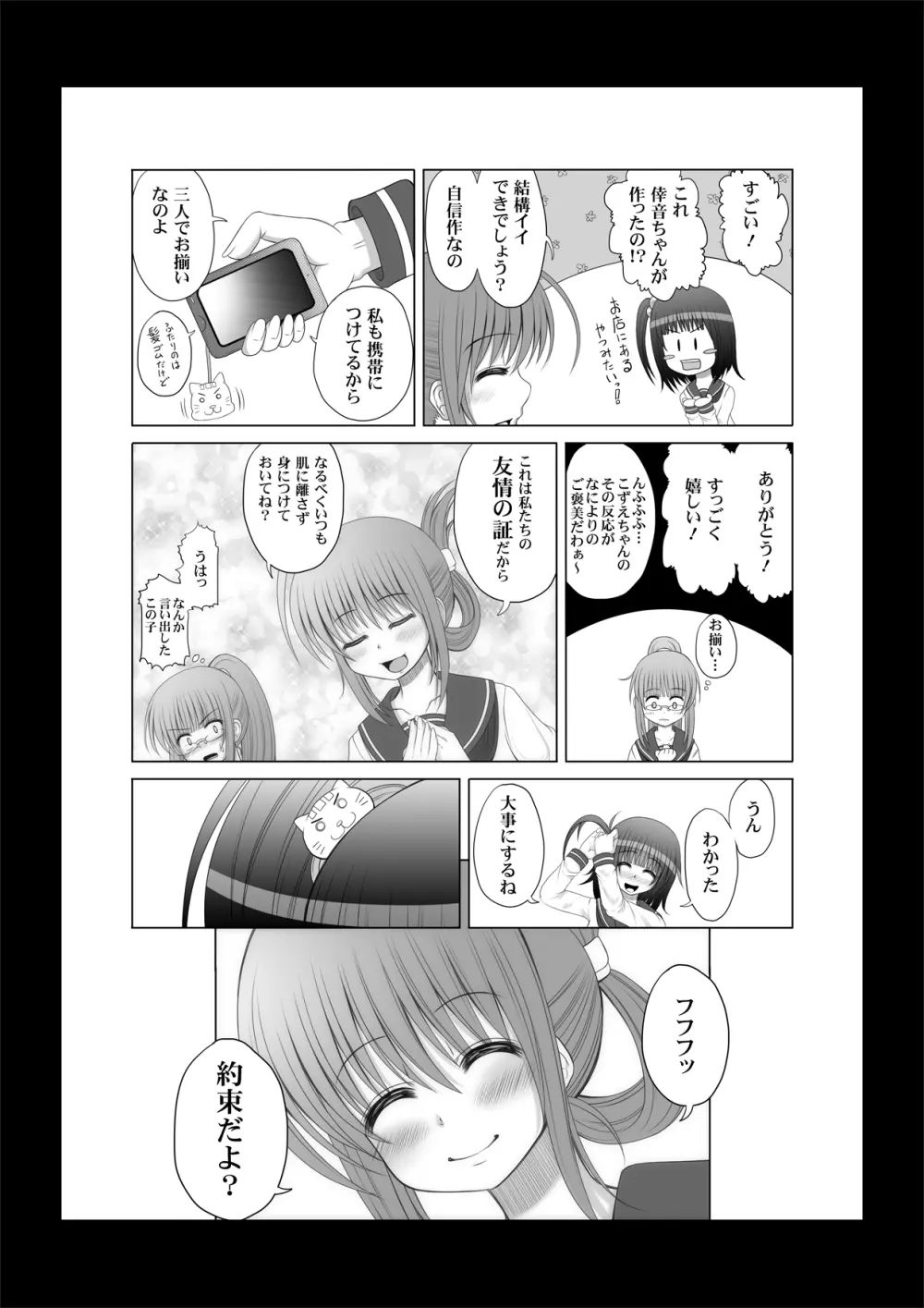 おなゆりっ 6話 27ページ