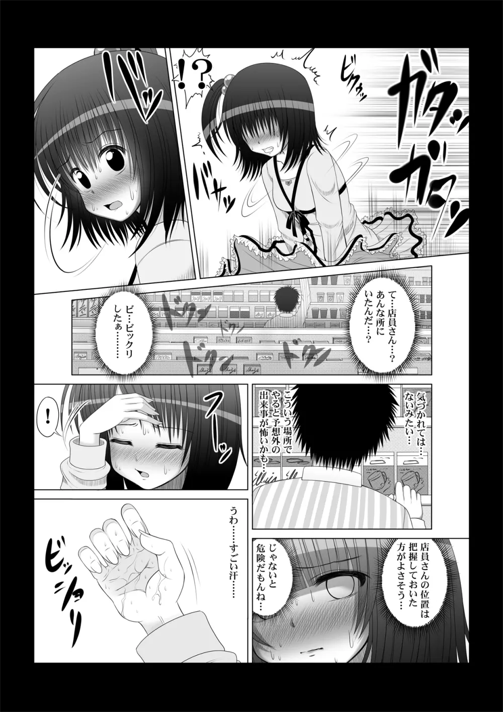 おなゆりっ 6話 7ページ