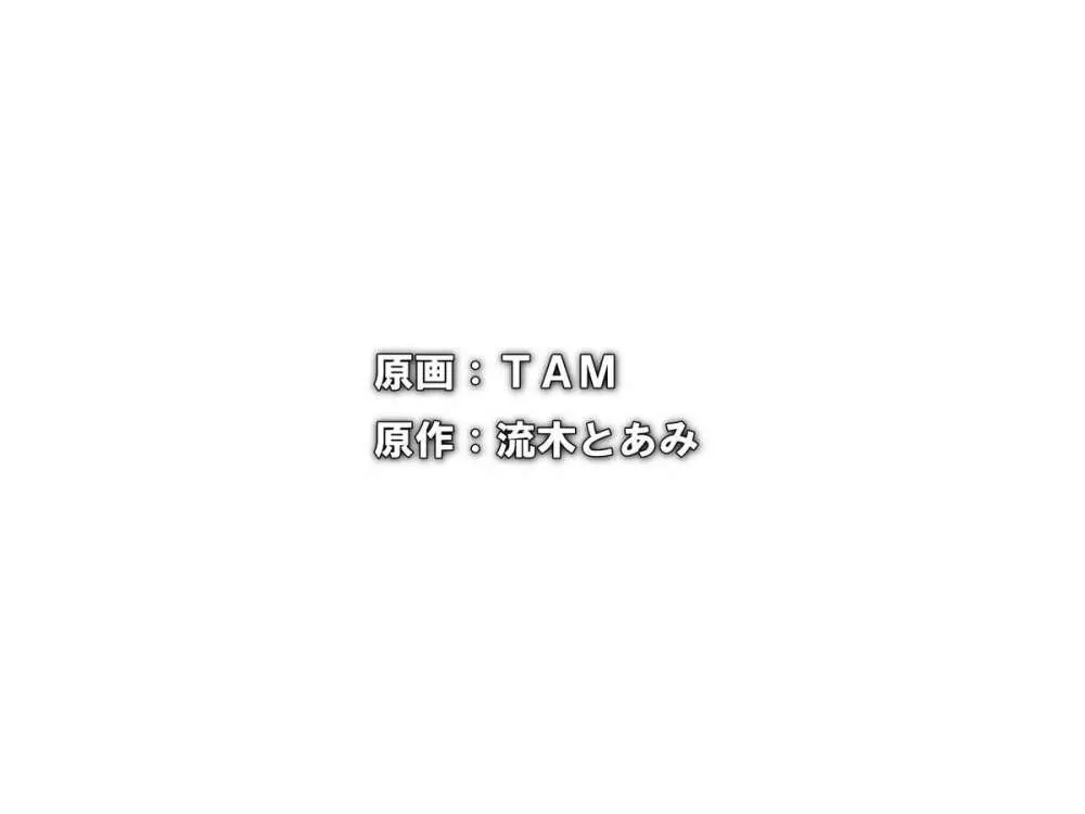 完結編～どんなことをしても俺の存在に気がつかない世界 64ページ