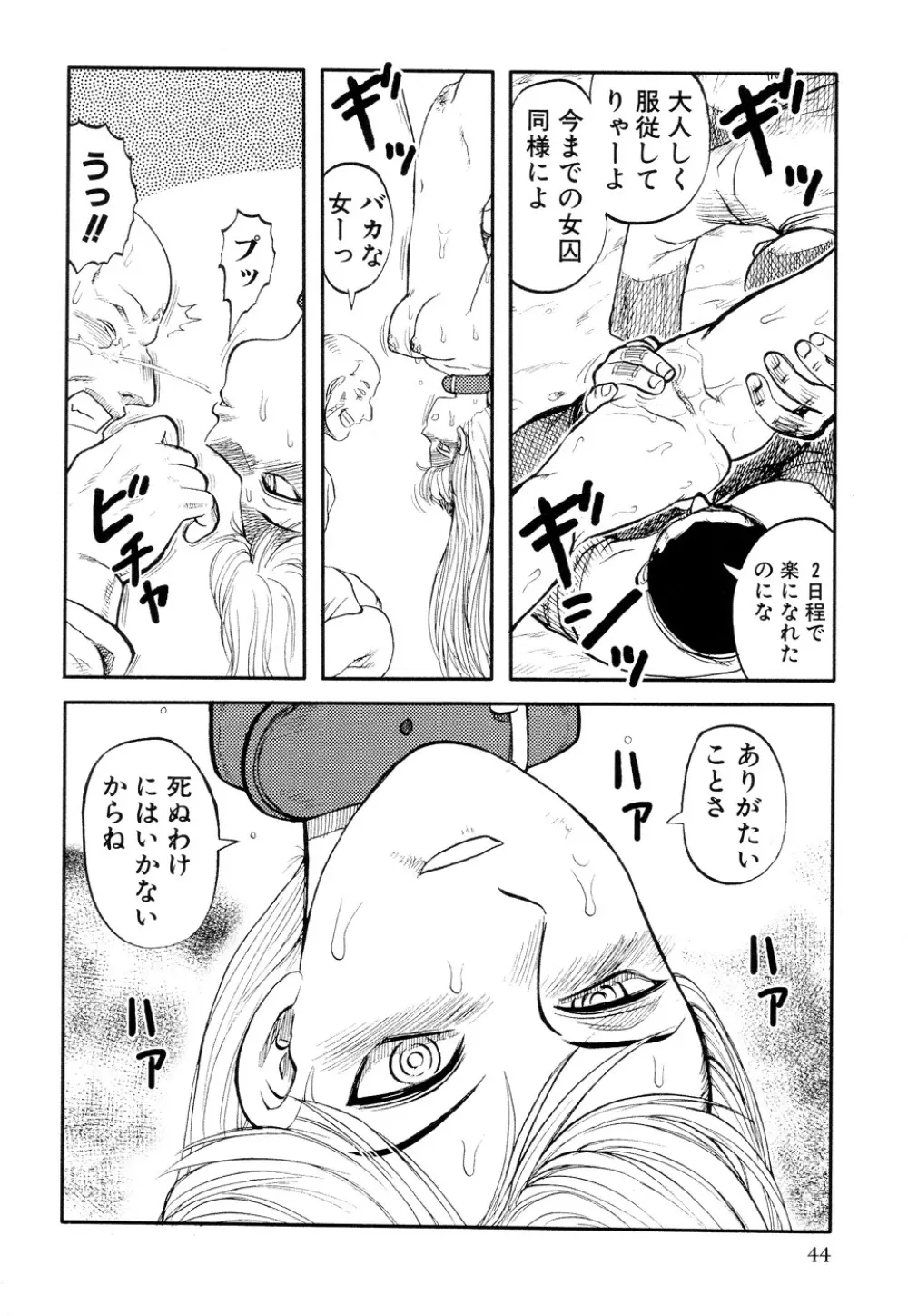 淫虐監獄島 45ページ