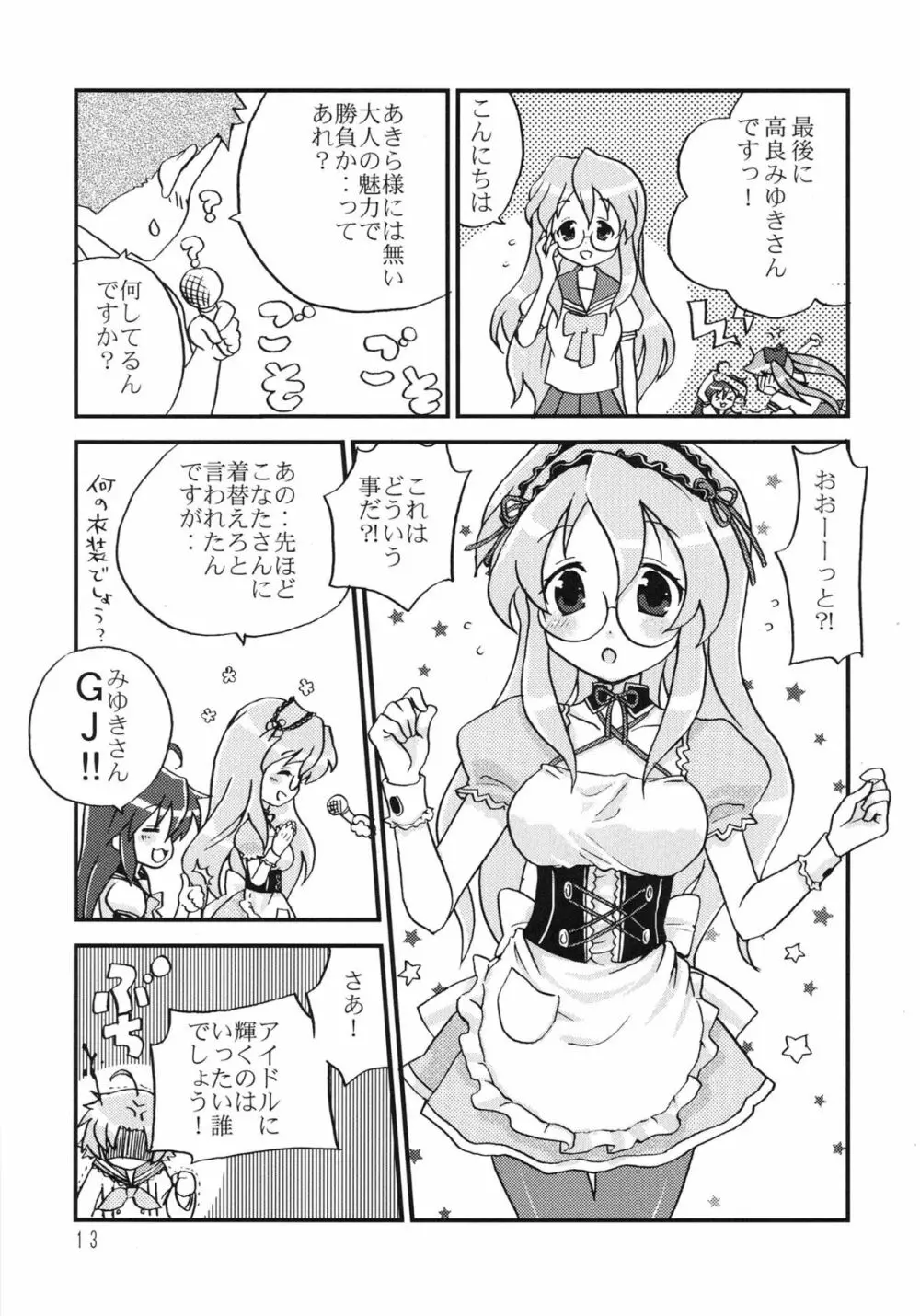 あかぼし vol.1 13ページ