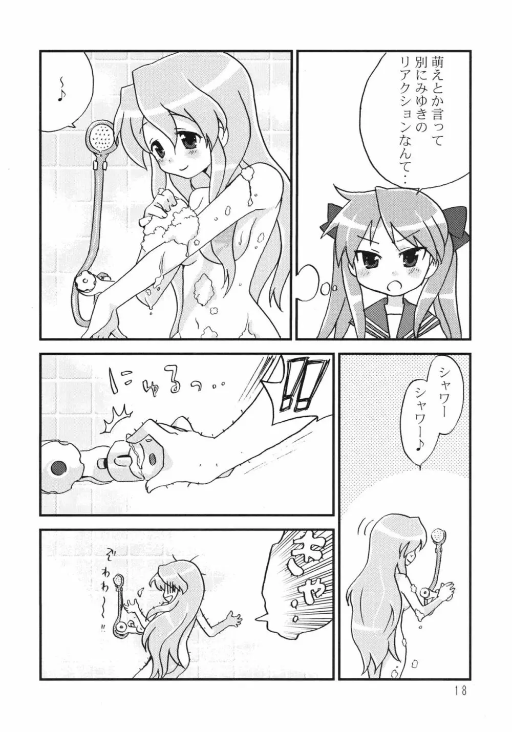 あかぼし vol.1 18ページ