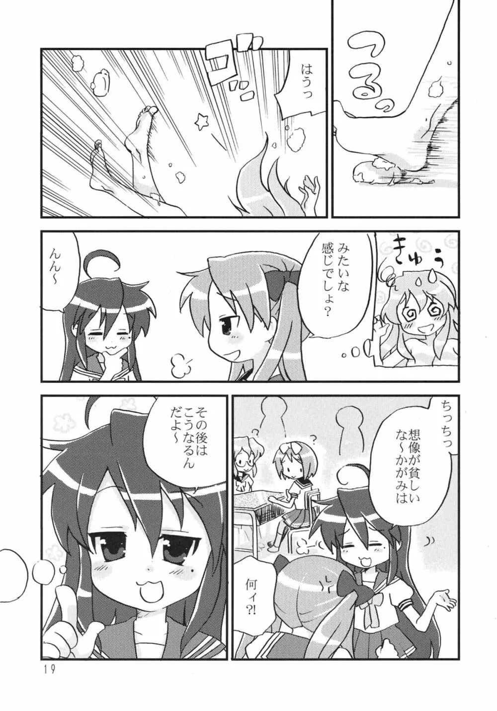 あかぼし vol.1 19ページ