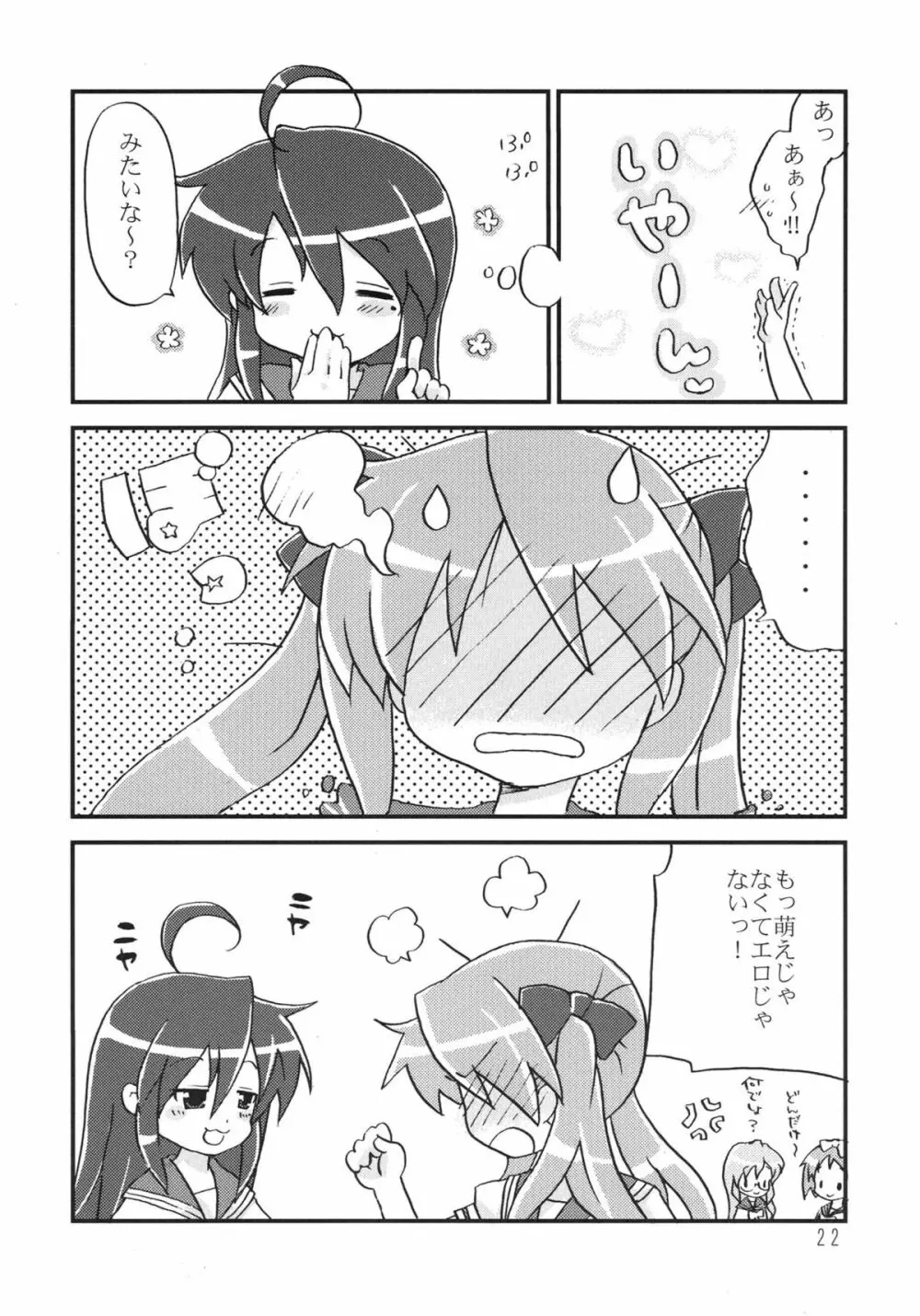 あかぼし vol.1 22ページ