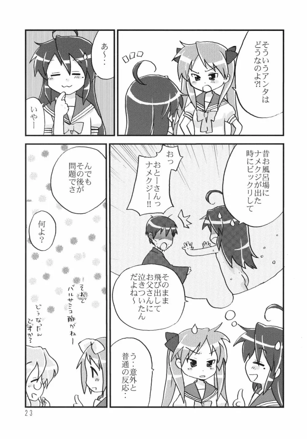 あかぼし vol.1 23ページ