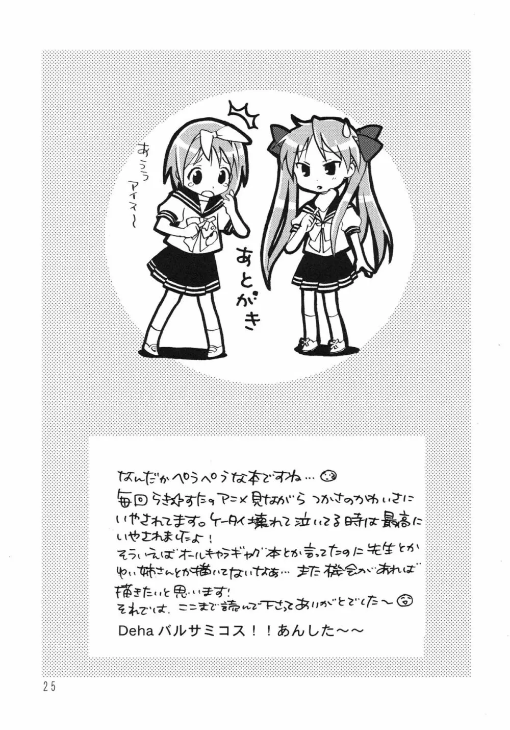 あかぼし vol.1 25ページ