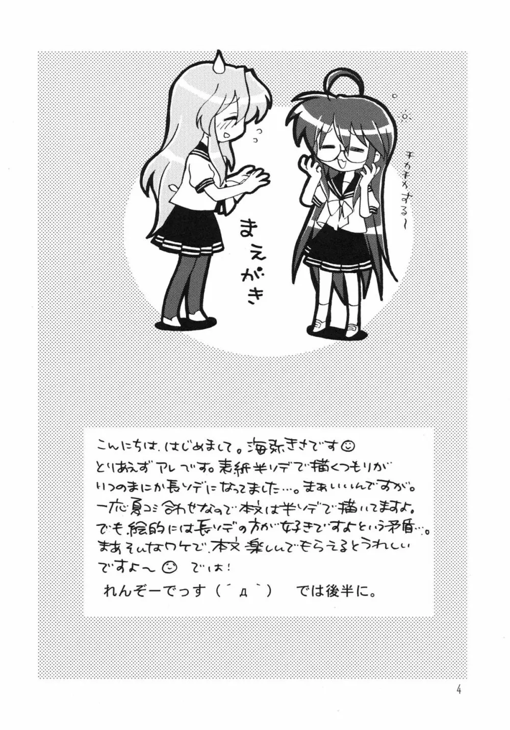 あかぼし vol.1 4ページ