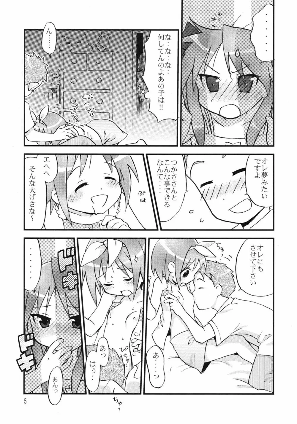 あかぼし vol.1 5ページ