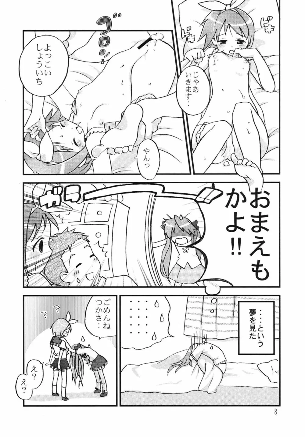 あかぼし vol.1 8ページ