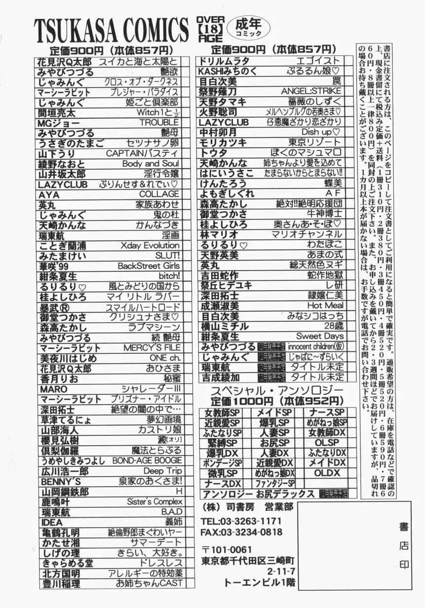 淫獣紀 175ページ