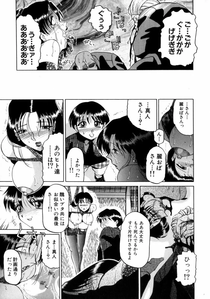 淫獣紀 54ページ