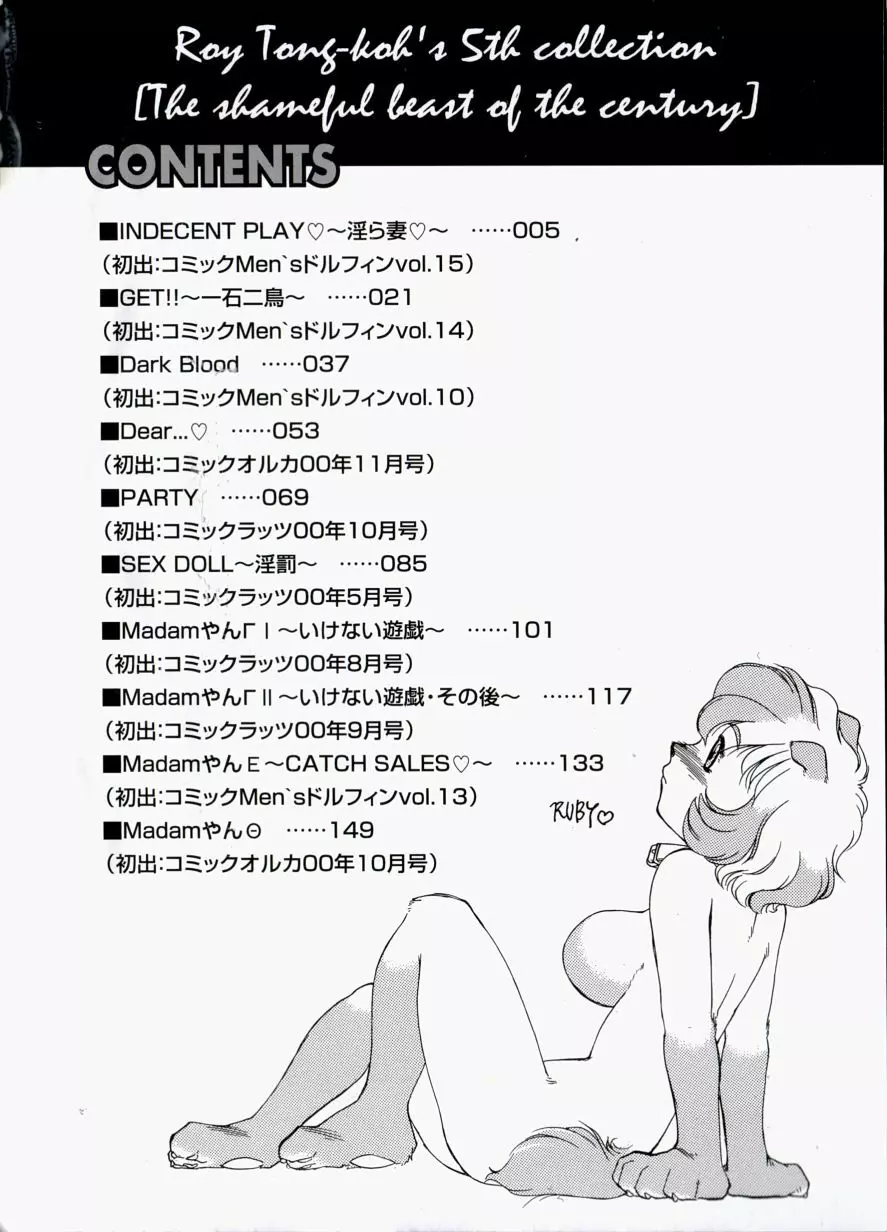 淫獣紀 7ページ