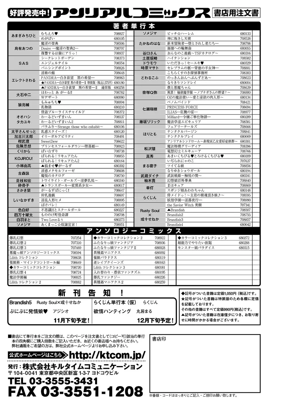 コミックアンリアル 2012年12月号 Vol.40 444ページ