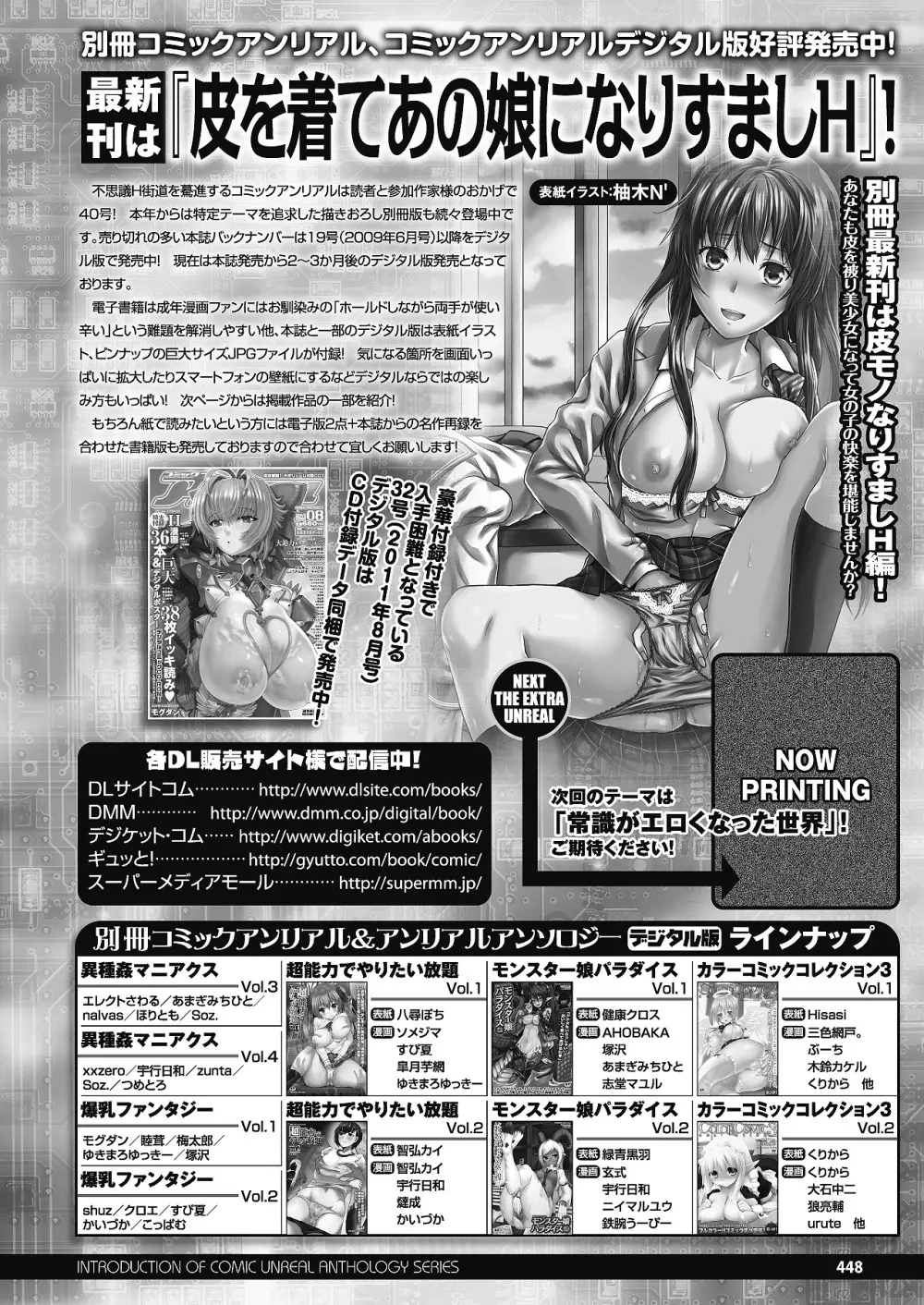 コミックアンリアル 2012年12月号 Vol.40 445ページ