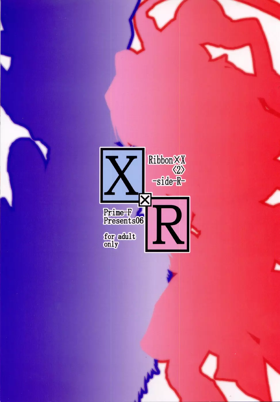 XxR 2ページ