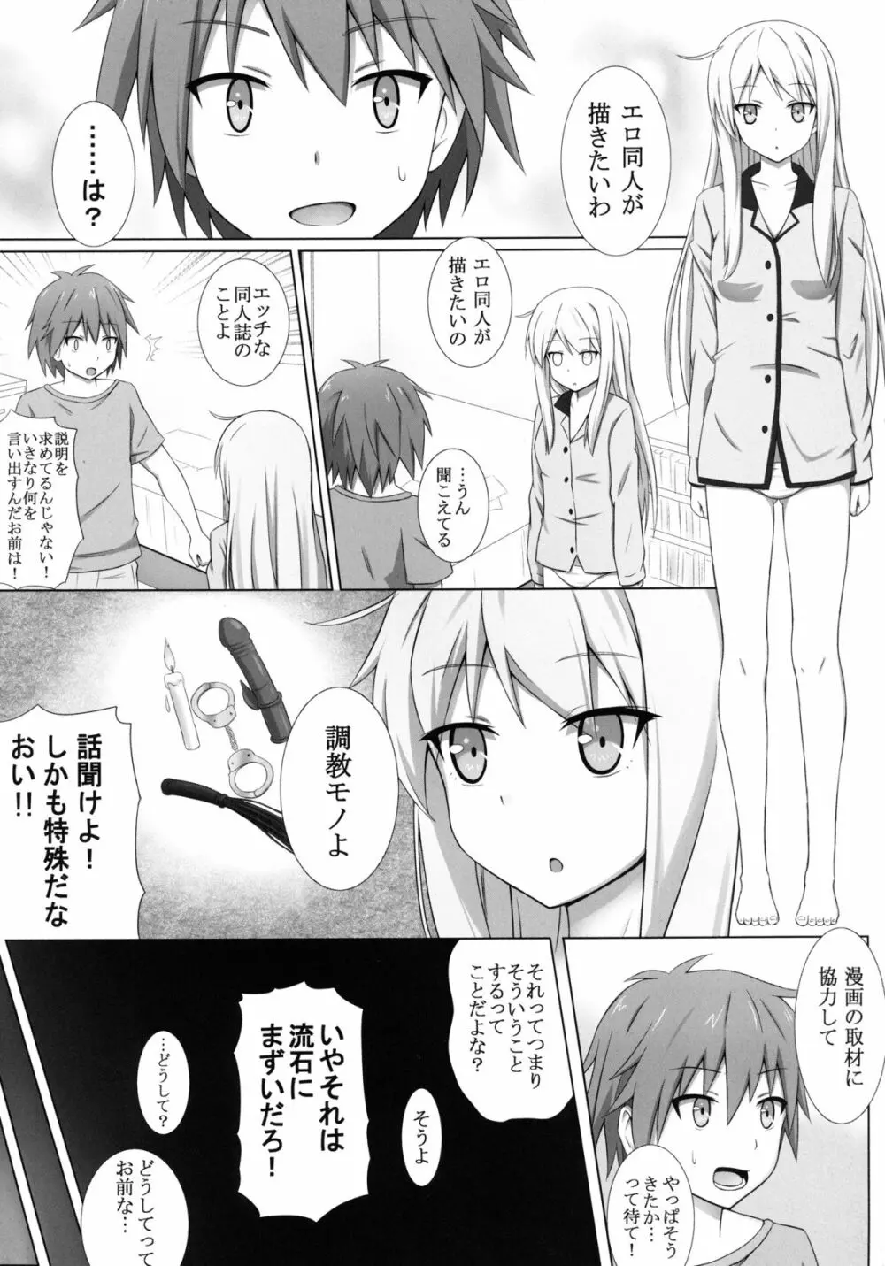 ペットな彼女を調教してみた 3ページ