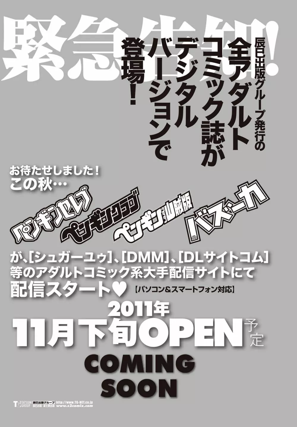 COMICペンギンクラブ山賊版 2011年12月号 Vol.275 Vol. 135ページ