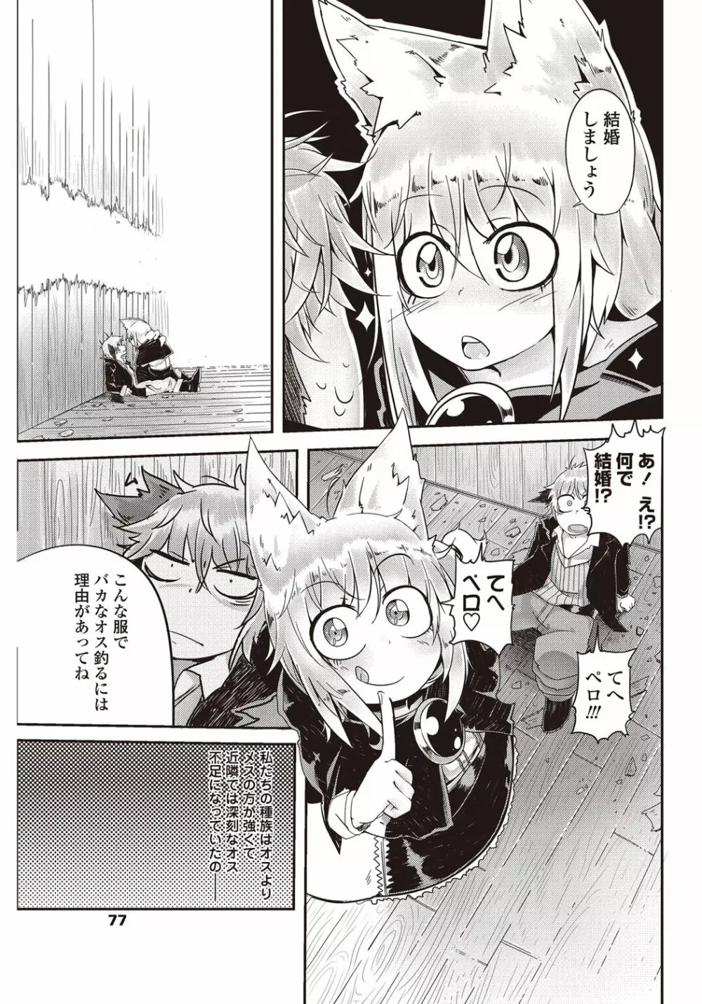 COMICペンギンクラブ山賊版 2011年12月号 Vol.275 Vol. 78ページ