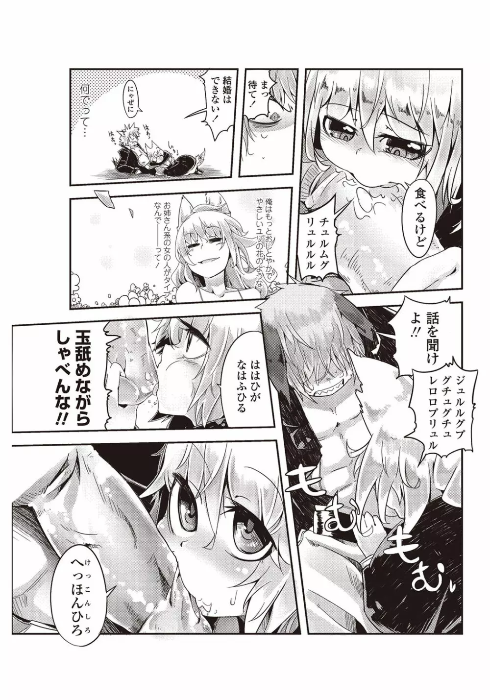 COMICペンギンクラブ山賊版 2011年12月号 Vol.275 Vol. 82ページ