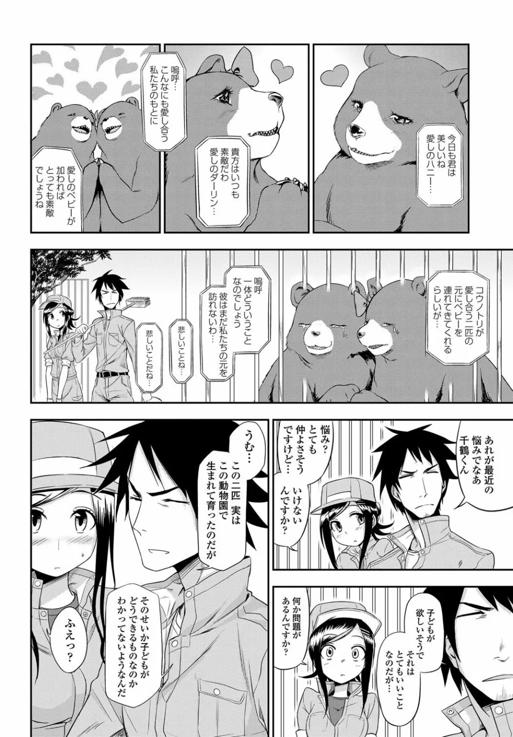 COMICペンギンクラブ山賊版 2012年01月号 Vol.276 Vol. 31ページ