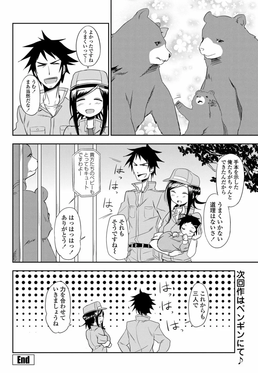 COMICペンギンクラブ山賊版 2012年01月号 Vol.276 Vol. 49ページ