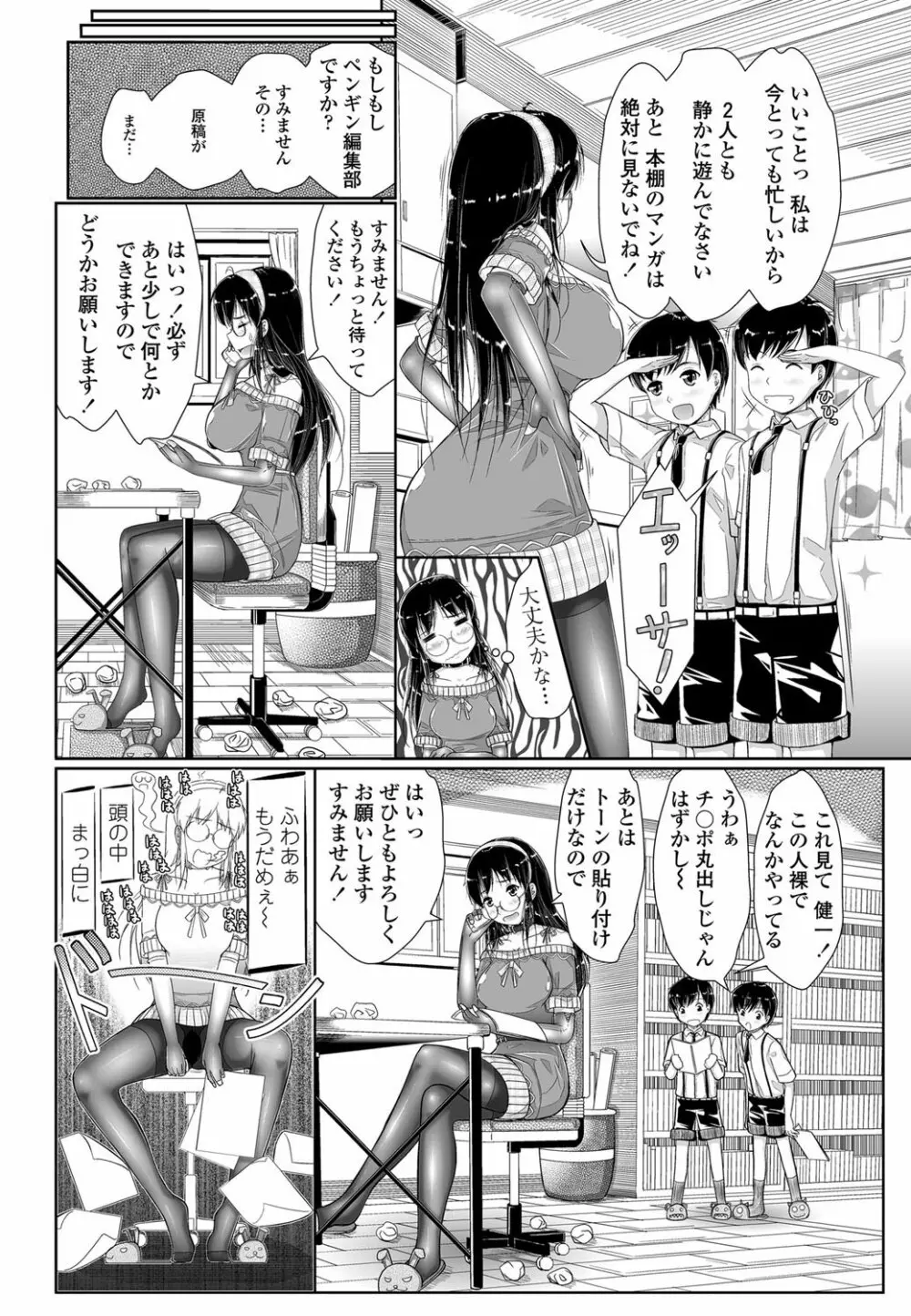 COMICペンギンクラブ山賊版 2012年01月号 Vol.276 Vol. 51ページ