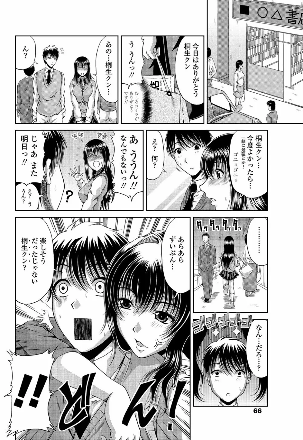 COMICペンギンクラブ山賊版 2012年01月号 Vol.276 Vol. 67ページ