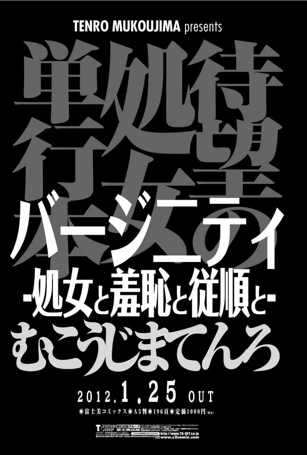 COMICペンギンクラブ山賊版 2012年02月号 Vol.277 Vol. 105ページ