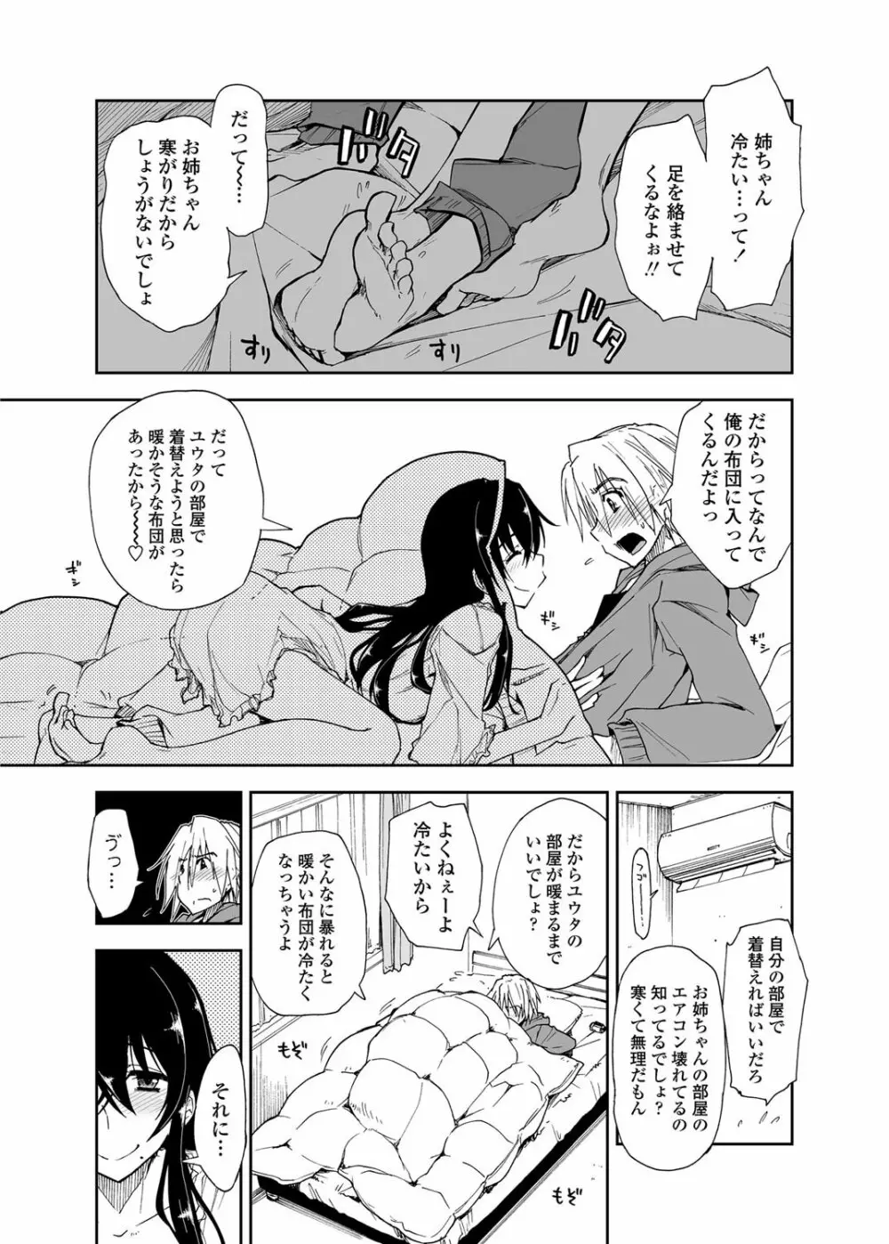 COMICペンギンクラブ山賊版 2012年02月号 Vol.277 Vol. 12ページ