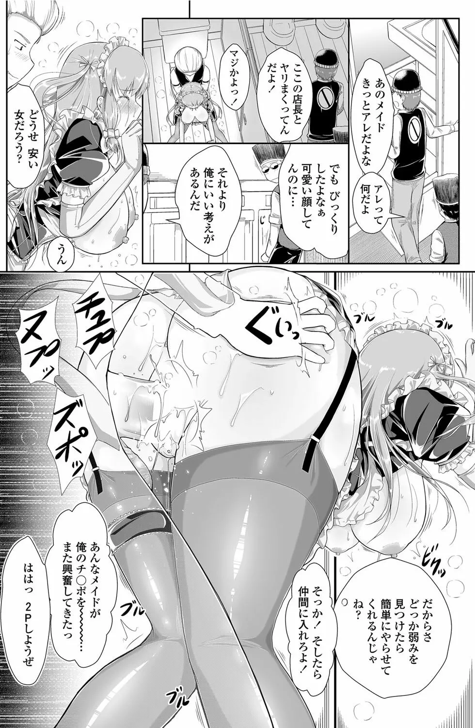 COMICペンギンクラブ山賊版 2012年02月号 Vol.277 Vol. 121ページ