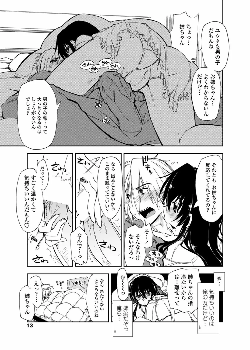 COMICペンギンクラブ山賊版 2012年02月号 Vol.277 Vol. 14ページ