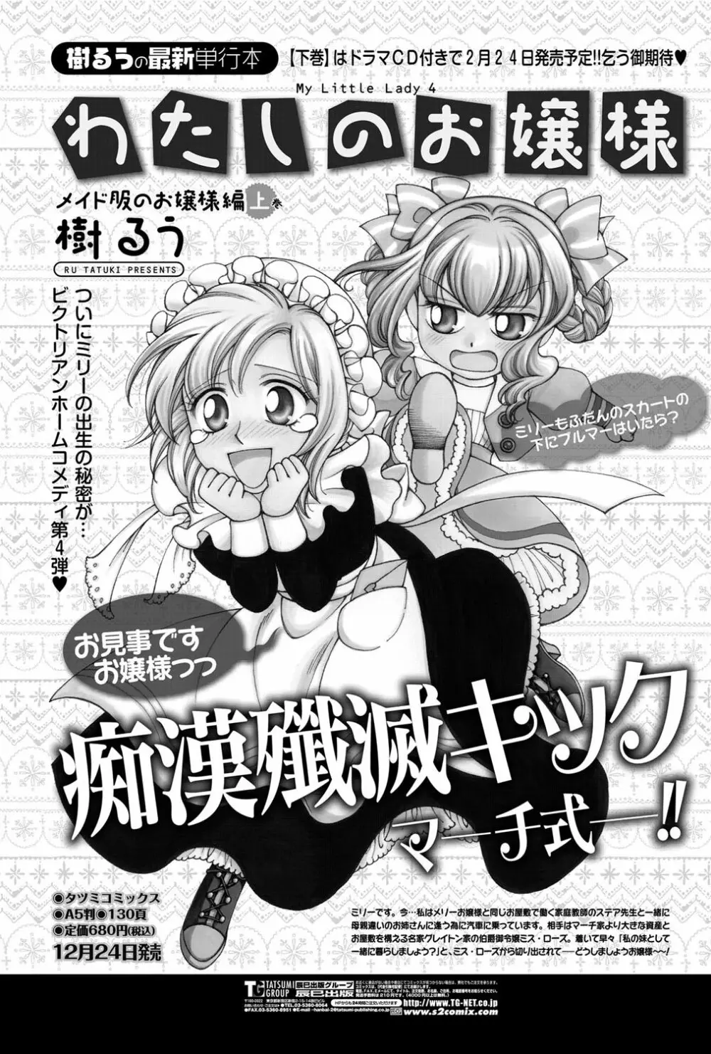 COMICペンギンクラブ山賊版 2012年02月号 Vol.277 Vol. 144ページ