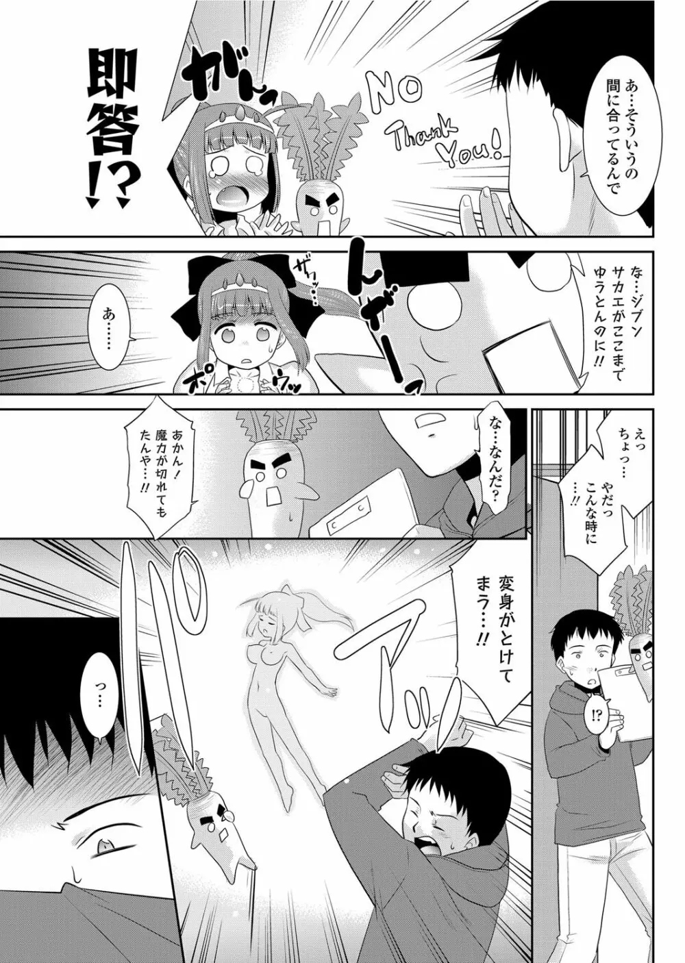 COMICペンギンクラブ山賊版 2012年02月号 Vol.277 Vol. 150ページ