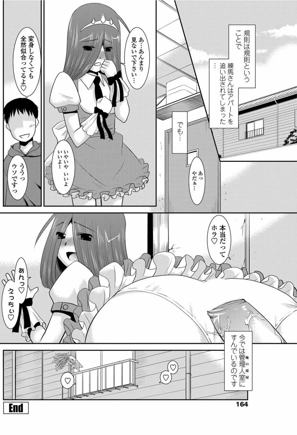 COMICペンギンクラブ山賊版 2012年02月号 Vol.277 Vol. 165ページ