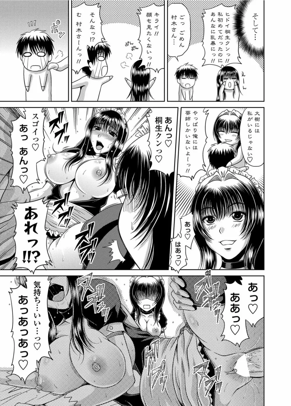 COMICペンギンクラブ山賊版 2012年02月号 Vol.277 Vol. 40ページ