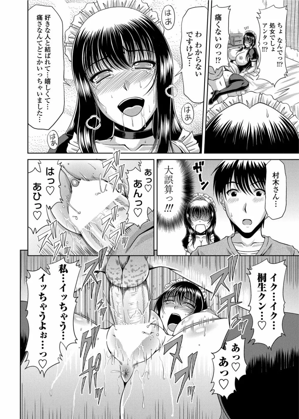 COMICペンギンクラブ山賊版 2012年02月号 Vol.277 Vol. 41ページ