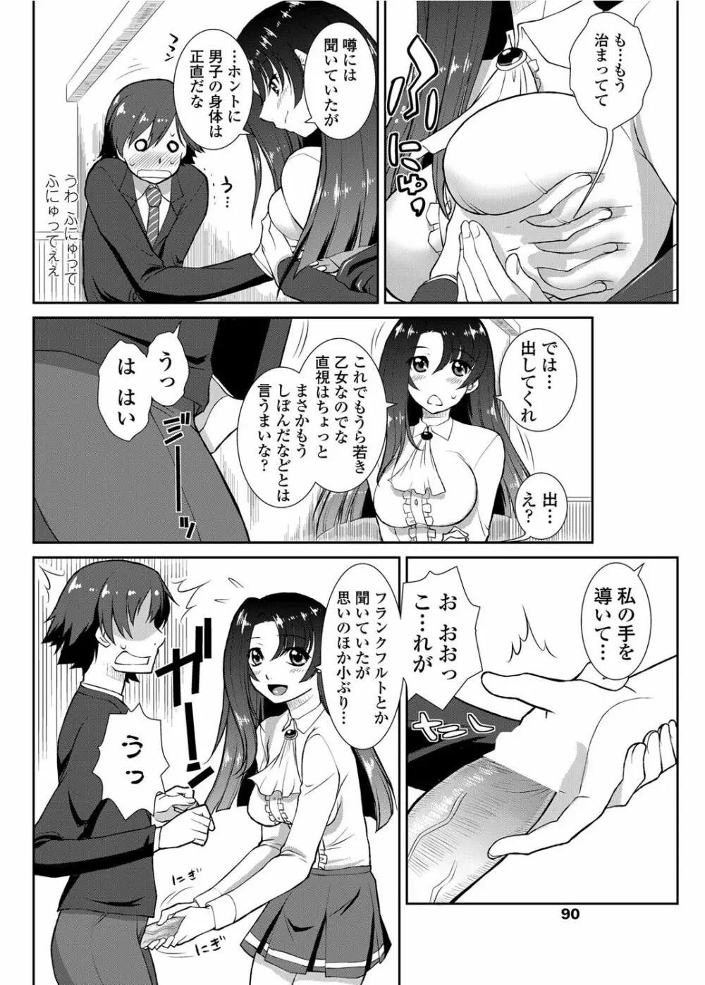 COMICペンギンクラブ山賊版 2012年02月号 Vol.277 Vol. 91ページ