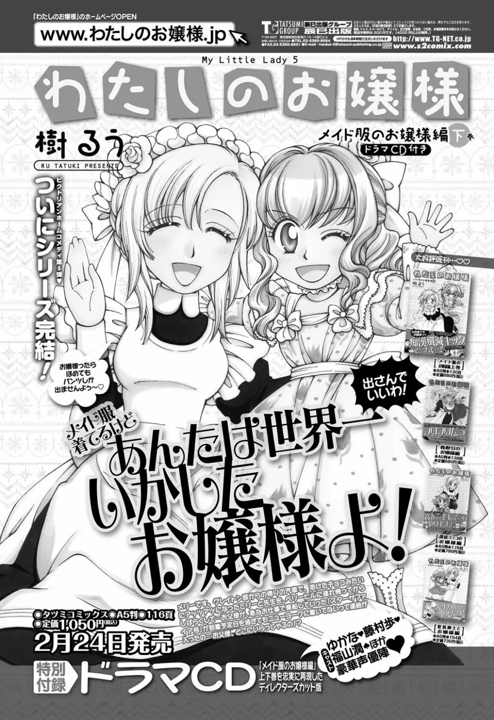 COMICペンギンクラブ山賊版 2012年3月号 Vol.278 188ページ