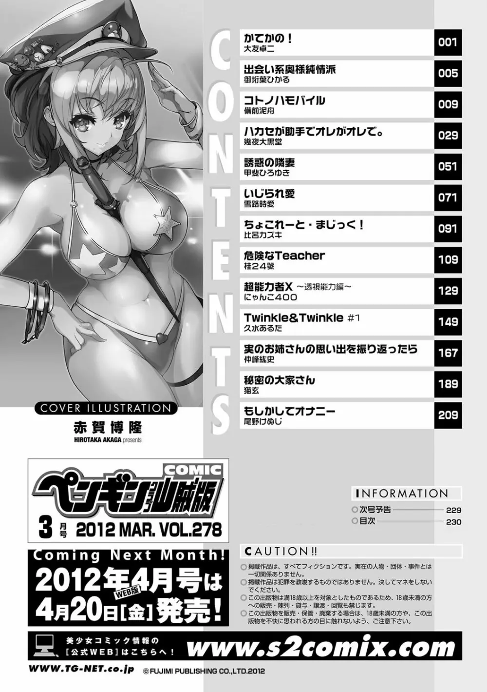 COMICペンギンクラブ山賊版 2012年3月号 Vol.278 231ページ