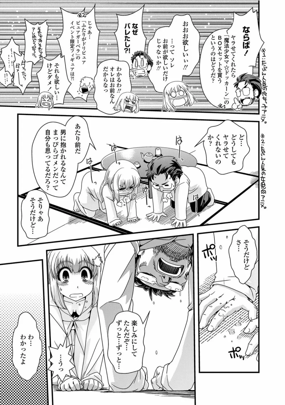 COMICペンギンクラブ山賊版 2012年3月号 Vol.278 34ページ