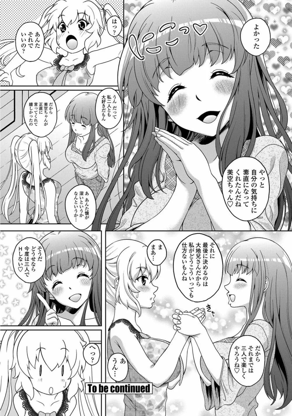 COMICペンギンクラブ山賊版 2012年04月号 Vol.308 279. 209ページ