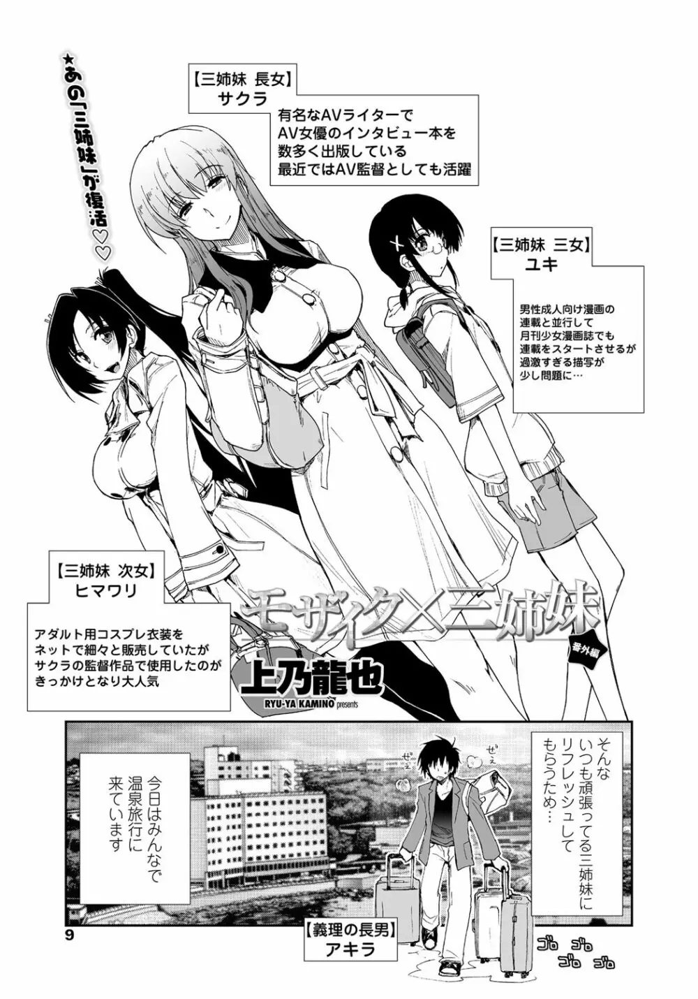 COMIC ペンギンクラブ山賊版 2012年5月号 Vol.280 10ページ