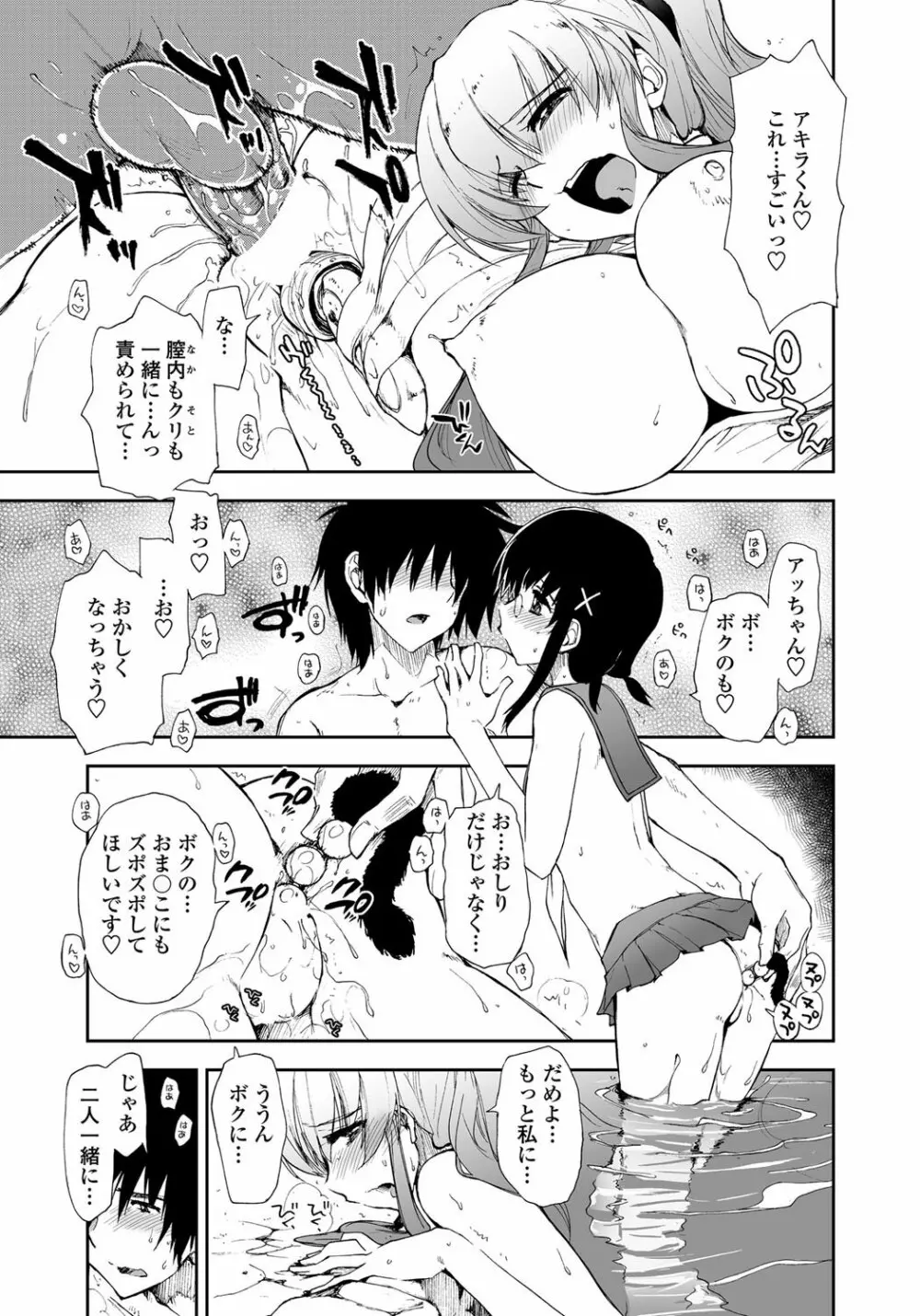 COMIC ペンギンクラブ山賊版 2012年5月号 Vol.280 14ページ