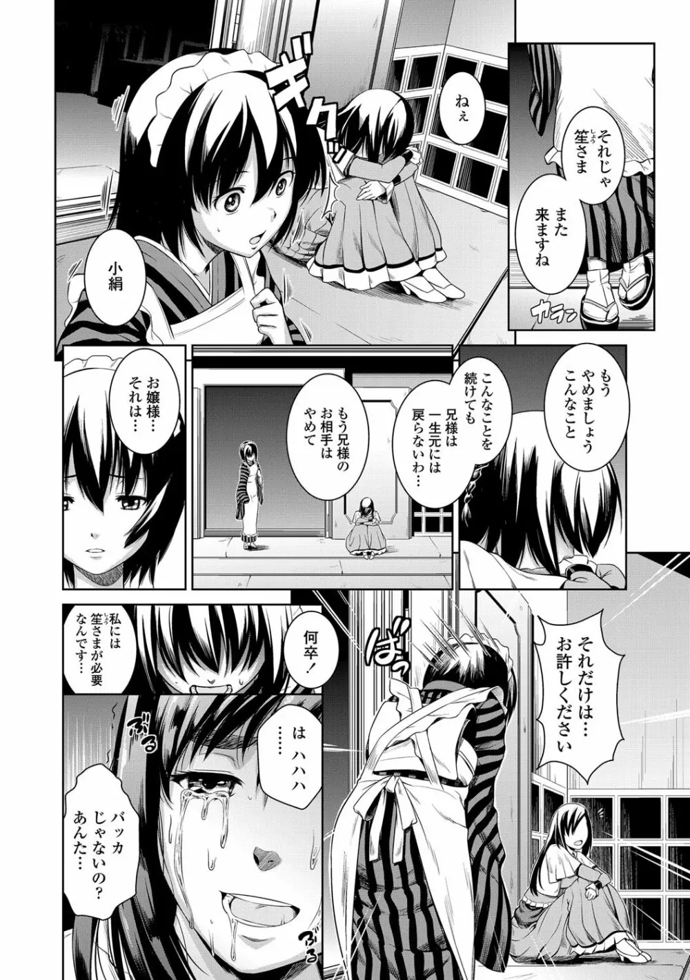 COMIC ペンギンクラブ山賊版 2012年5月号 Vol.280 223ページ