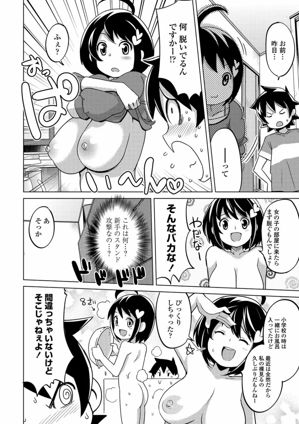 COMIC ペンギンクラブ山賊版 2012年5月号 Vol.280 31ページ