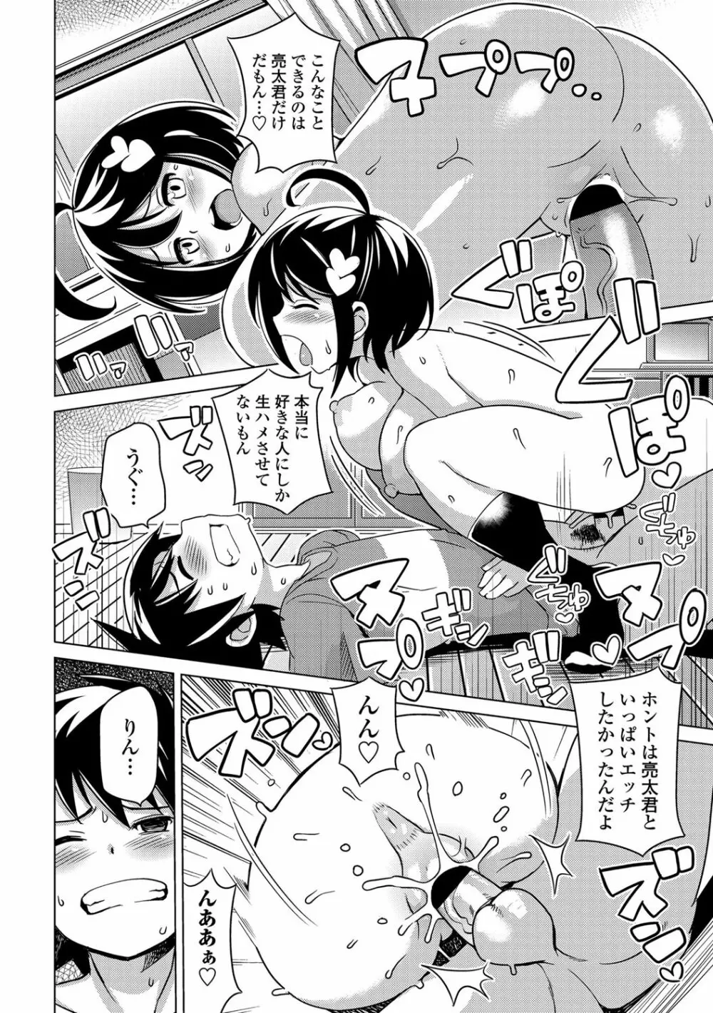 COMIC ペンギンクラブ山賊版 2012年5月号 Vol.280 39ページ