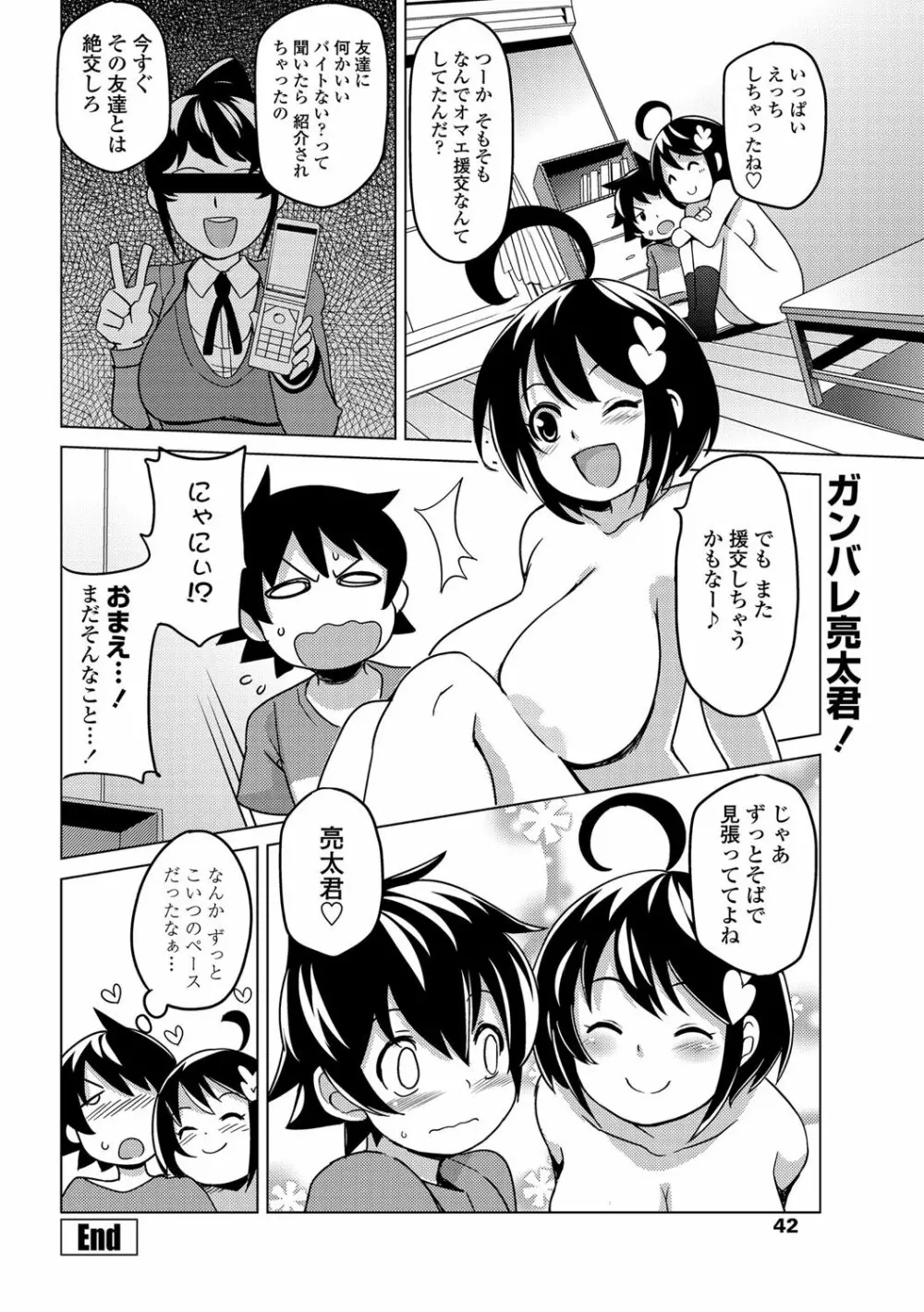 COMIC ペンギンクラブ山賊版 2012年5月号 Vol.280 43ページ