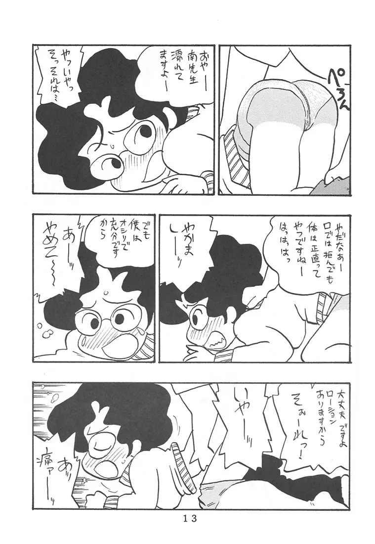 女教師 南 12ページ